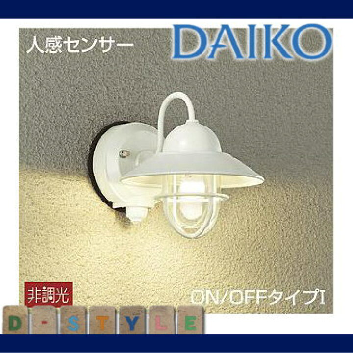 楽天市場】エクステリア 屋外 照明 ライトダイコー 大光電機ポーチライト DWP-39162Y センサーあり 白塗装 人感センサー アンティーク 電球色 ブラケットライト ポーチライト : あかりSHOP D-STYLE 楽天市場】エクステリア 屋外 照明 ライトダイコー 大光電機ポーチライト DWP-39162Y センサーあり 白塗装 人感センサー アンティーク 電球色 ブラケットライト ポーチライト : あかりSHOP D-STYLE