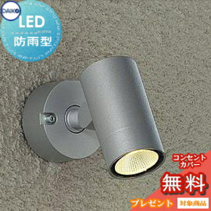 楽天市場】エクステリア 屋外 照明 ライトダイコー 大光電機（DAIKO 