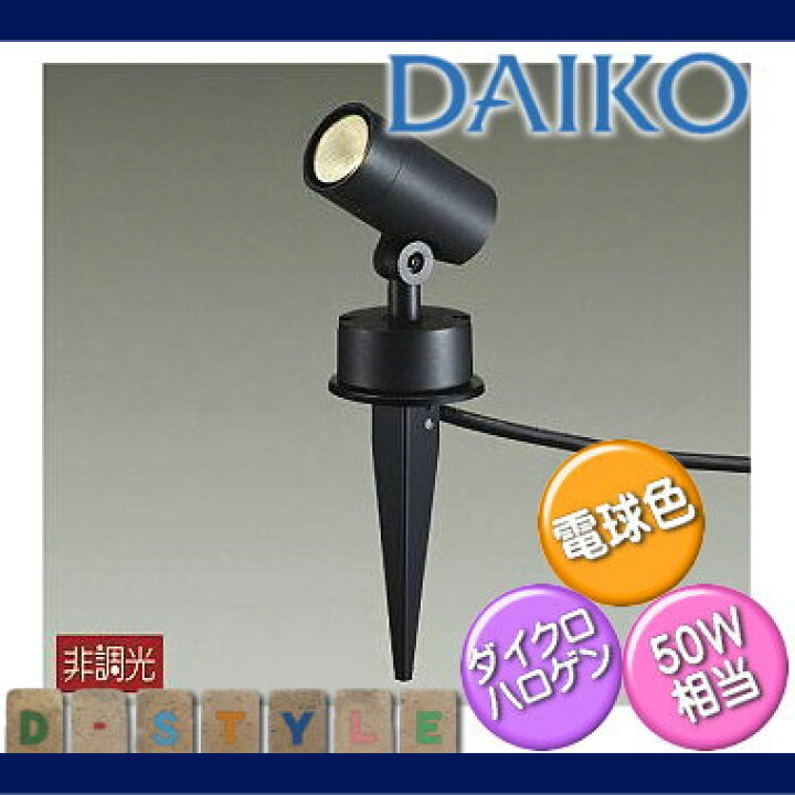 楽天市場】エクステリア 屋外 照明 ライトダイコー 大光電機（DAIKO 