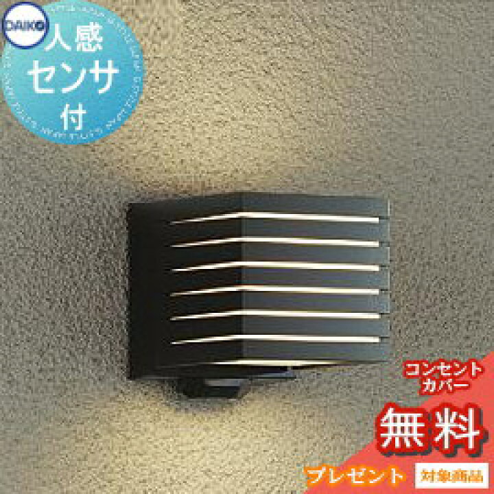 楽天市場】エクステリア 屋外 照明 ライトダイコー 大光電機（DAIKO 