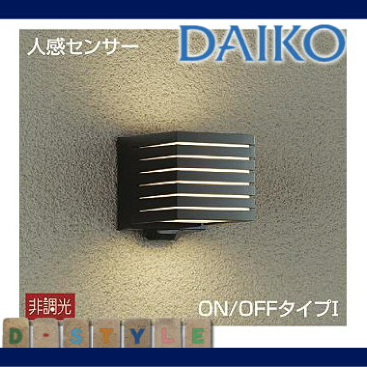 楽天市場】エクステリア 屋外 照明 ライトダイコー 大光電機（DAIKO 