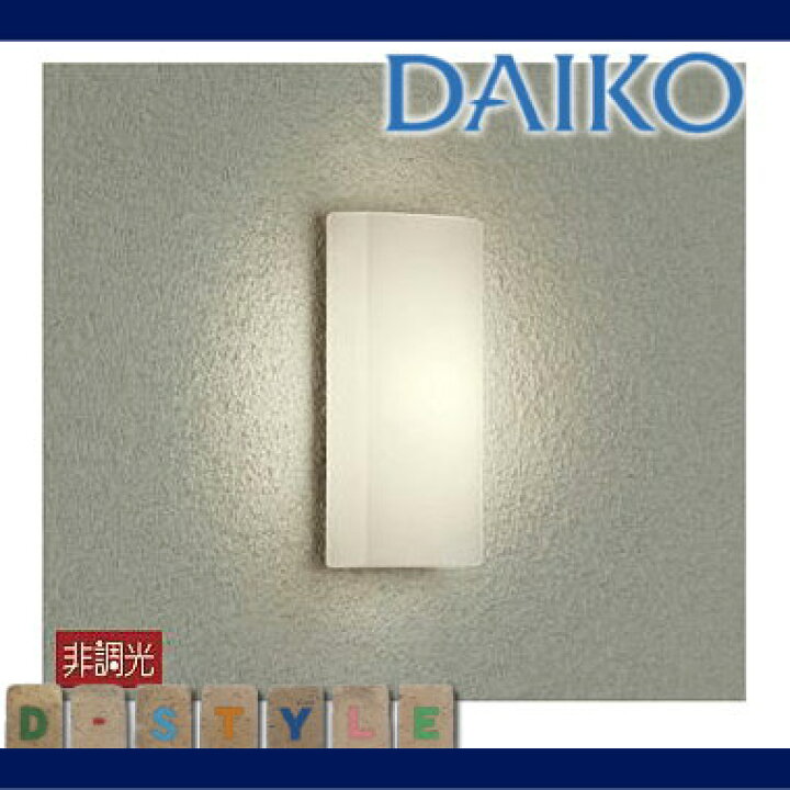 楽天市場】エクステリア 屋外 照明 ライトダイコー 大光電機（DAIKO 