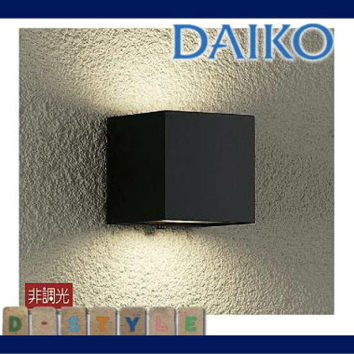 楽天市場】エクステリア 屋外 照明 ライトダイコー 大光電機(DAIKO daiko)ポーチライト 表札灯 DWP-37181 黒塗装 上下配光 キューブ デザイン 電球色 LED ブラケットライト ポーチライト 玄関灯 玄関照明 門柱灯 : あかりSHOP D-STYLE 楽天市場】エクステリア 屋外 照明 ライトダイコー 大光電機(DAIKO daiko)ポーチライト 表札灯 DWP-37181 黒塗装 上下配光 キューブ デザイン 電球色 LED ブラケットライト ポーチライト 玄関灯 玄関照明 門柱灯 : あかりSHOP D-STYLE