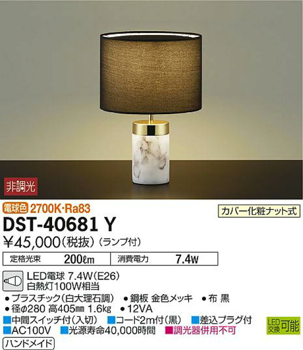 楽天市場】照明 おしゃれ かわいい 屋内大光電機 DAIKO 卓上スタンド 