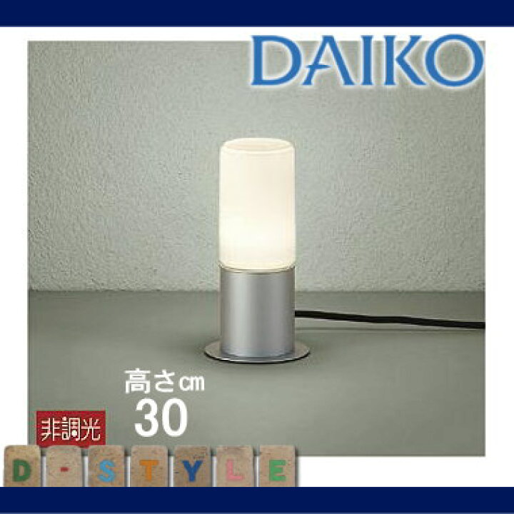 楽天市場】エクステリア 屋外 照明 ライトダイコー 大光電機（DAIKO 
