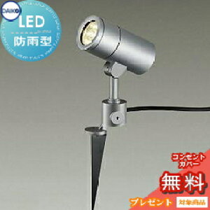 エクステリア 屋外 照明 ライトダイコー 大光電機(DAIKO daiko)スポットライト スパイクタイプ DOL-4021YS ダイクロハロゲン50w相当 シルバー ピンタイプ デザイン 電球色 LED スポットライト