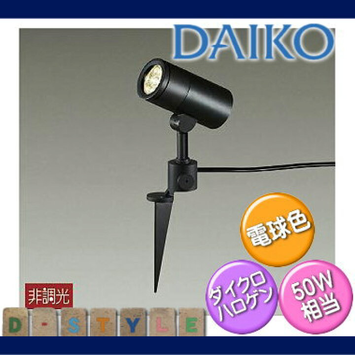 楽天市場】エクステリア 屋外 照明 ライトダイコー 大光電機（DAIKO