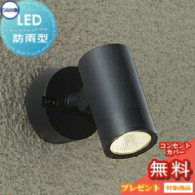 エクステリア 屋外 照明 ライトダイコー　大光電機（DAIKO　daiko）スポットライト DOL-4824YB ダイクロハロゲン50w相当 黒色 デザイン 電球色 LED スポットライト 玄関灯 門柱灯 sp