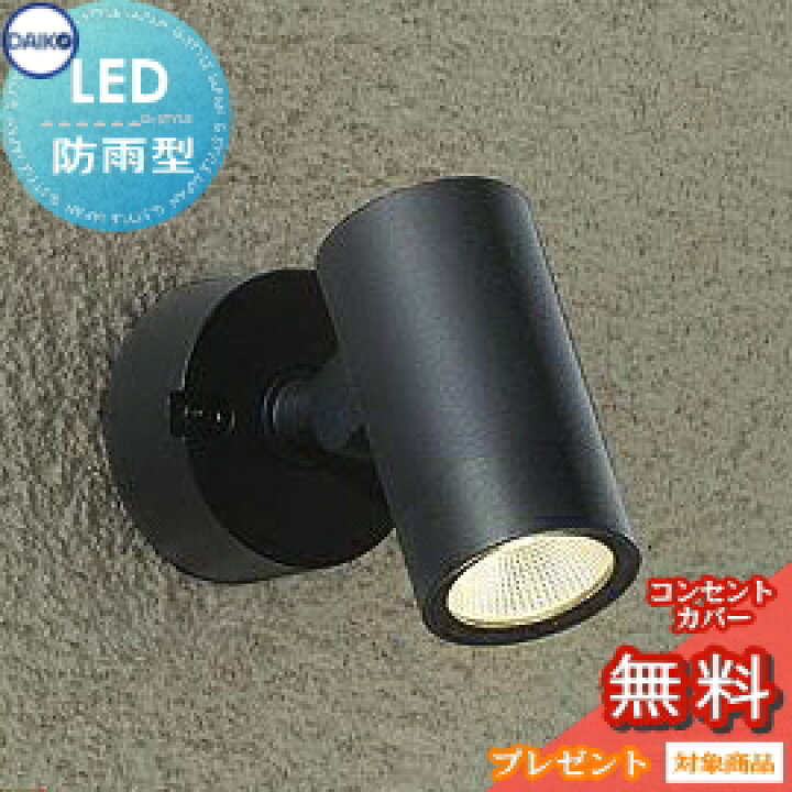 楽天市場】エクステリア 屋外 照明 ライトダイコー 大光電機（DAIKO 