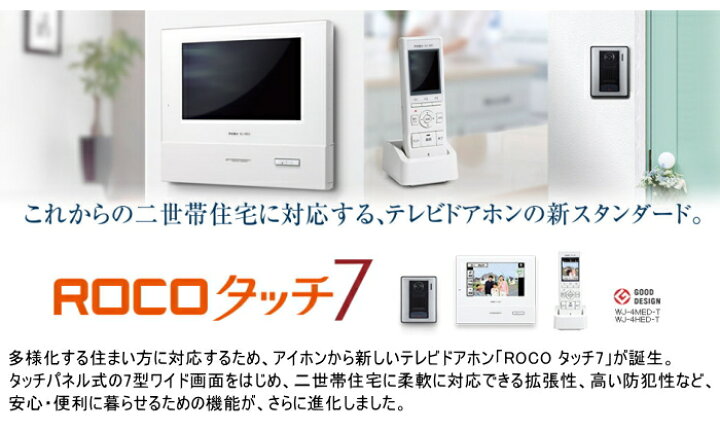 楽天市場】インターホン ドアホン 二世帯住宅 おすすめアイホンWJ-45 