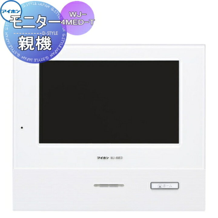 楽天市場】インターホン ドアホン 増設用親機アイホンWJ-4MED-T 