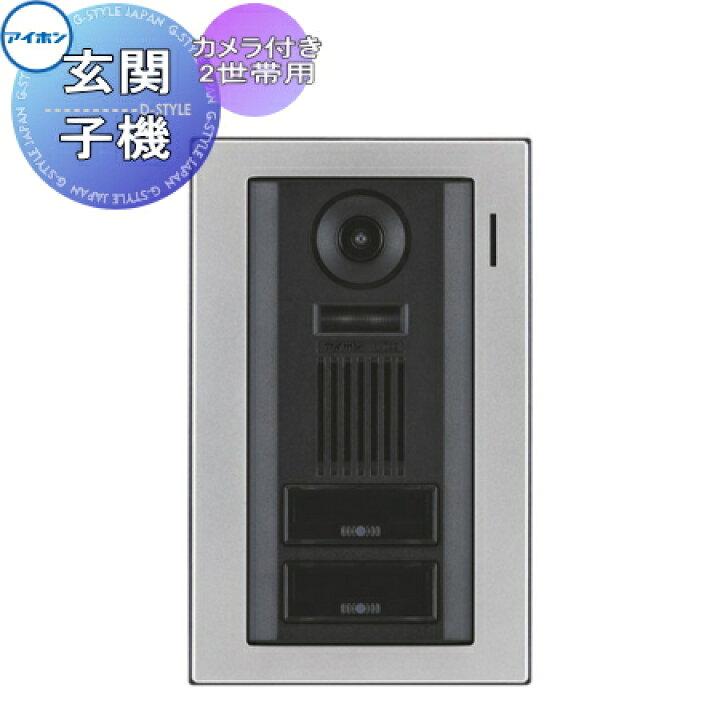 楽天市場】インターホン ドアホン アイホンWJ-DA2 カラーカメラ付玄関 