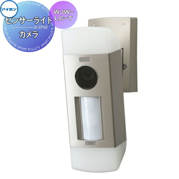 楽天市場】インターホン ドアホン アイホンWJW-LC-T センサーライト 