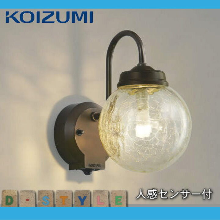 楽天市場】エクステリア 屋外 照明 ライトコイズミ照明 koizumi 