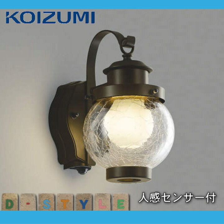 楽天市場】エクステリア 屋外 照明 ライトコイズミ照明 koizumi 