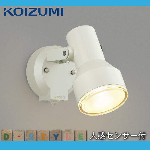 エクステリア 屋外 照明 ライト コイズミ照明 koizumi KOIZUMI