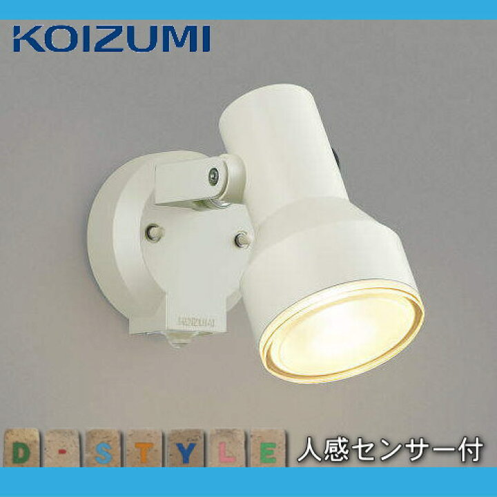 楽天市場】エクステリア 屋外 照明 ライトコイズミ照明 koizumi 