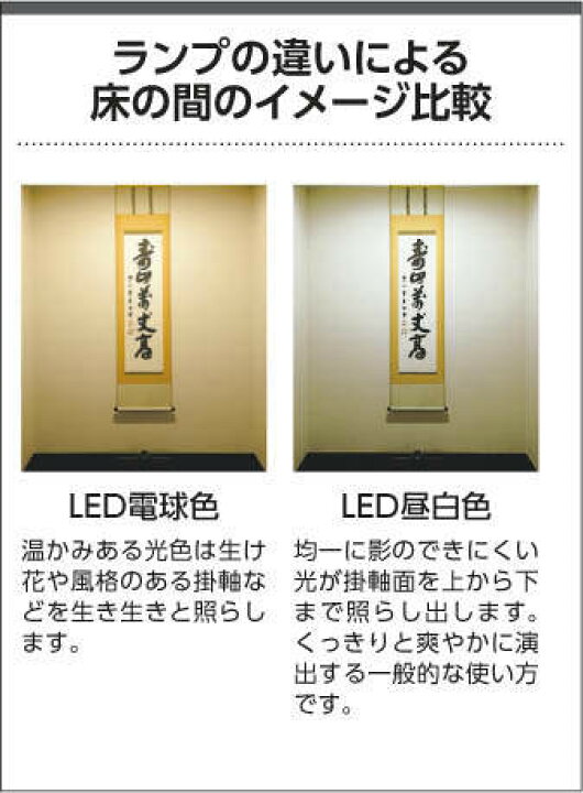 楽天市場】コイズミ照明 KOIZUMI 和風 照明 床の間照明器具AH41988L 昼白色FL20Wインバータ相当 : あかりＳＨＯＰ Ｄ-ＳＴＹＬＥ