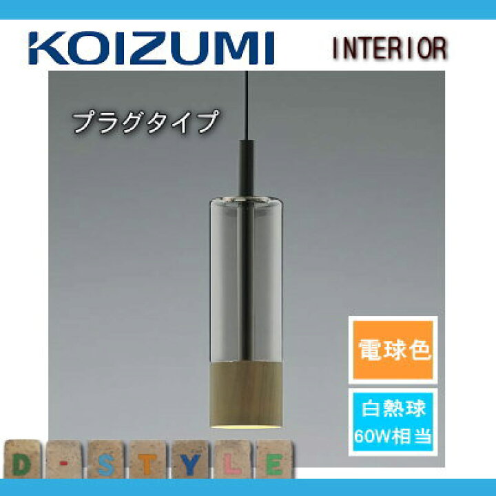 楽天市場】照明 おしゃれ かわいいコイズミ照明 KOIZUMI ペンダント  