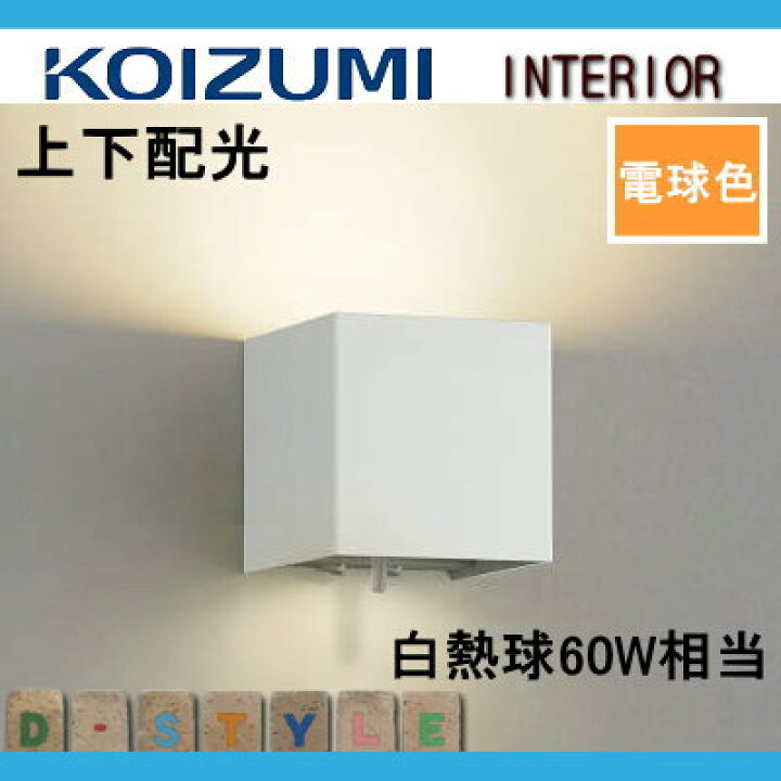 楽天市場】照明 おしゃれコイズミ照明 KOIZUMI 配光切替寝室用  