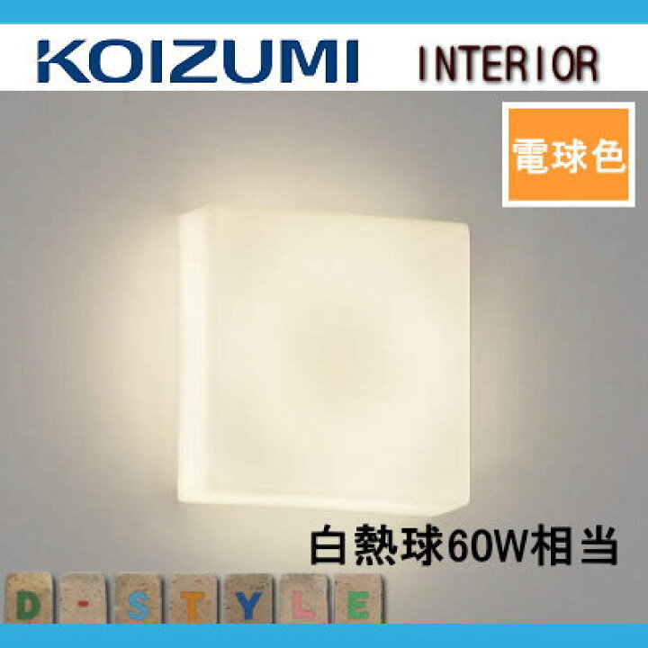 KOIZUMI（コイズミ） コイズミ照明 AB43839L LED一体型 薄型ブラケットライト 密閉型 非調光 電球色 白熱球100W相当 照明器具  階段 廊下 寝室用照明 : タカラPRO - 通販 - Yahoo!ショッピング (未使用･未開封品)　コイズミ照明 薄型ブラケットライト(白熱球100W相当)電球色 AB43839L kmdlckf