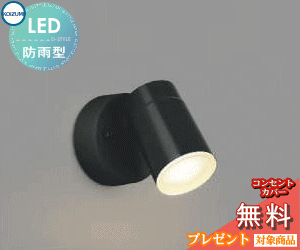 エクステリア 送料0円 屋外 照明 ライトコイズミ スポットライト AU50451 LED一体型 黒色 電球色 激安価格と即納で通信販売 60W相当 散光