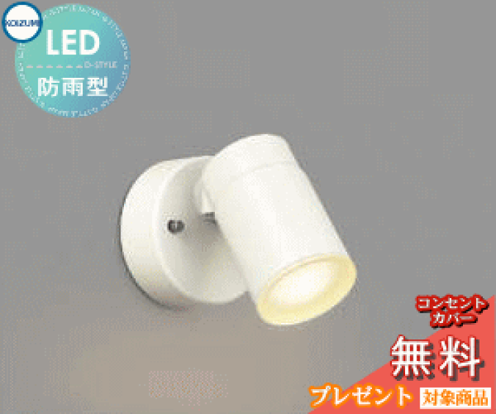 日本未入荷 楽天市場】エクステリア ライトコイズミスポット 照明 屋外 アウトドア・エクステリアライト