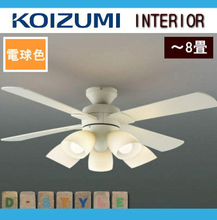 楽天市場】照明 おしゃれコイズミ照明 KOIZUMI シーリングファンライト 