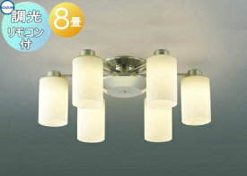 照明 おしゃれ シンプル モダン LEDコイズミ照明 KOIZUMI シャンデリアAA40056L シンプラーレ100〜約2％の調光により、シーンに応じた空間演出が可能 電球色・調光リモコン・〜8畳