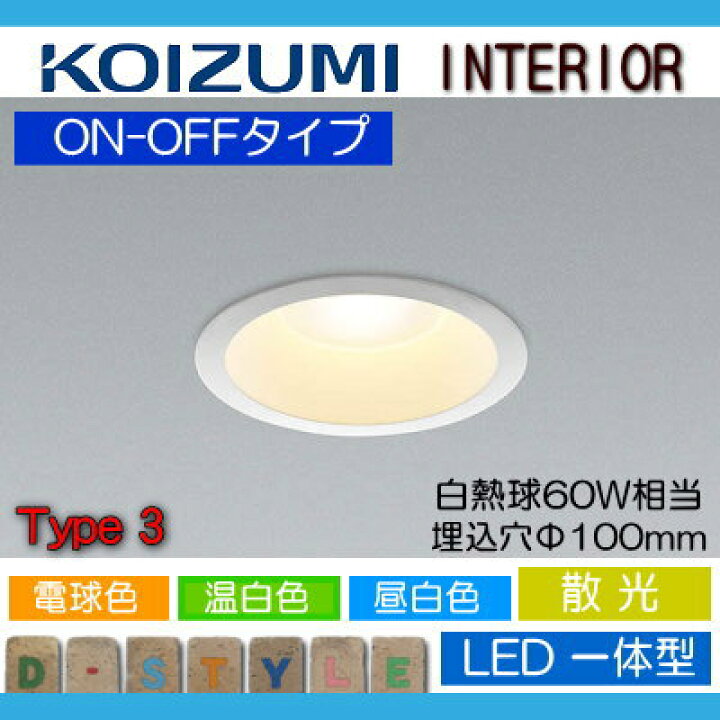 楽天市場】照明 おしゃれコイズミ照明 KOIZUMIダウンライト AD7200W27 