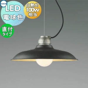 照明 おしゃれ かわいいコイズミ照明 KOIZUMI ペンダントライト AP45569L フランジタイプ ビンテージブラック塗装 電球色  エイジング塗装 ビンテージ 白熱球100W相当 | あかりＳＨＯＰ　Ｄ-ＳＴＹＬＥ