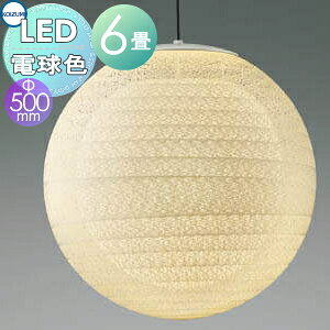 照明 おしゃれ かわいいコイズミ照明 KOIZUMI ペンダントライト AP47303L 引掛シーリング取付〜6畳 プラスチック・糸巻き 和紙 電球色