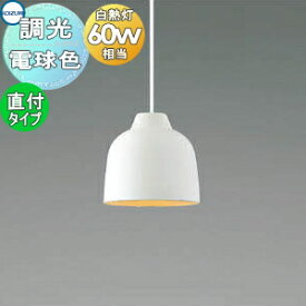 照明 おしゃれ かわいいコイズミ照明 KOIZUMI ペンダントライト AP47585L 調光 フランジタイプ ファインホワイト塗装・ペールピンク塗装 電球色 白熱球60W相当 おしゃれでかわいいペールカラー