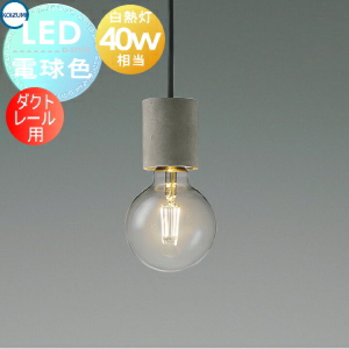 楽天市場】照明 おしゃれ かわいいコイズミ照明 KOIZUMI ペンダント 