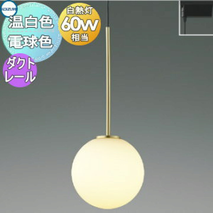 楽天市場】照明 おしゃれ かわいいコイズミ照明 KOIZUMI ペンダント 