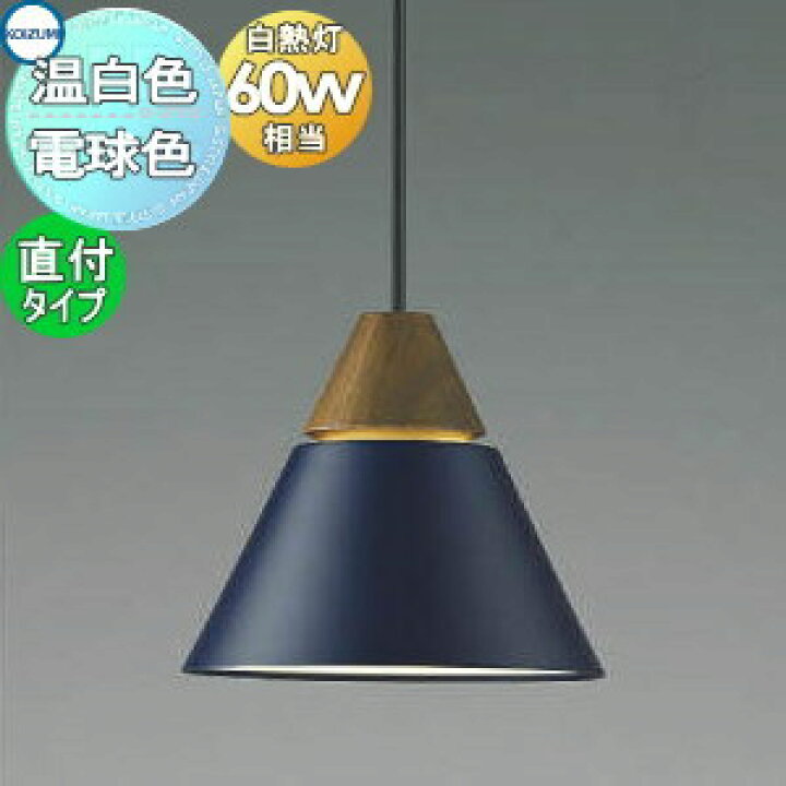 楽天市場】照明 おしゃれ かわいいコイズミ照明 KOIZUMI ペンダント 