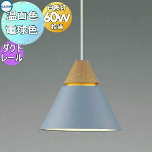 Ɩ  킢RCY~Ɩ KOIZUMI y_gCg AP45521L dF AP53827 F _Ng[p OCbVu-E}bghd dF k  M60W bhI[N