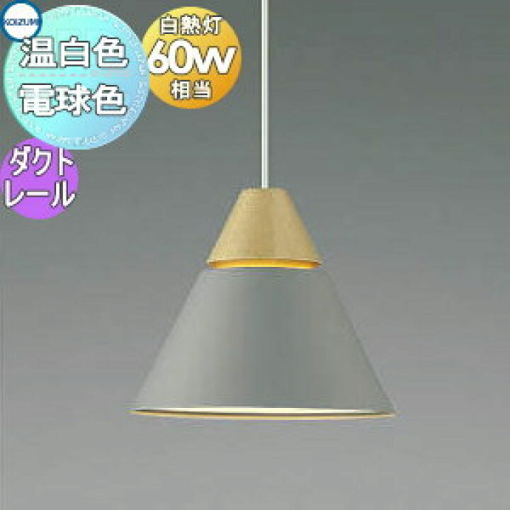 楽天市場】照明 おしゃれ かわいいコイズミ照明 KOIZUMI ペンダント 
