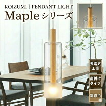 楽天市場】天然木（ブランドコイズミ）（ライト・照明器具｜インテリア 