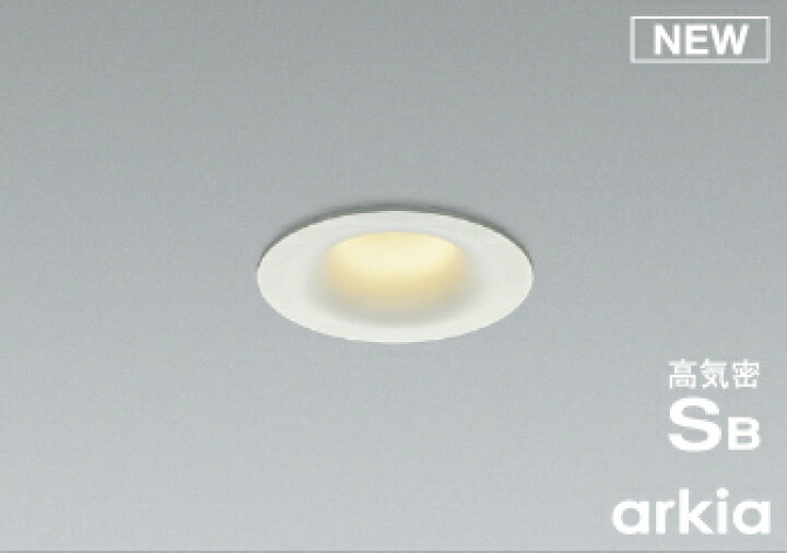 コイズミ コイズミ照明 LEDダウンライト AD7207W27 電球色 非調光 防雨防湿型 高気密SB形 埋込穴φ150mm 100W相当 ( ダウンライト) 価格比較 - 価格.com ダウンライト 広角 電球色 調光器別売 マットファインホワイト AD1107W27