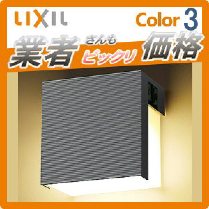 楽天市場】エクステリア 屋外 照明 ライトLIXIL リクシル表札灯 照明  
