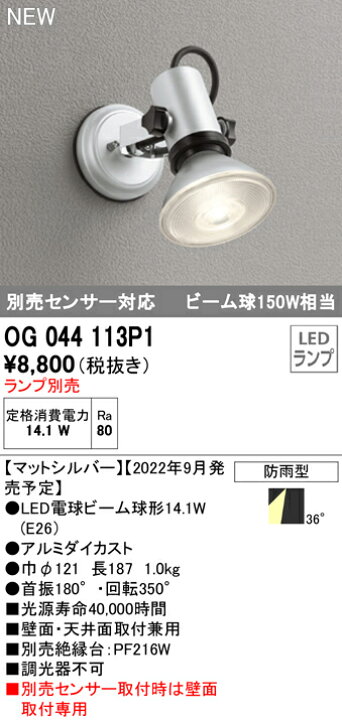 楽天市場】エクステリア 屋外 照明 ライトオーデリックODELIC スポット 