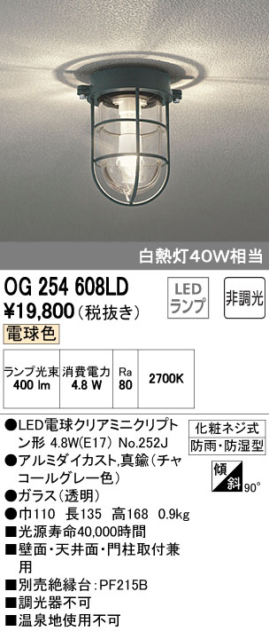 エクステリア 屋外 照明 ライトオーデリックODELIC マリンライト OG254608LDチャコールグレー ブラケットライト  インダストリアル感漂う定番のあかり | あかりＳＨＯＰ　Ｄ-ＳＴＹＬＥ