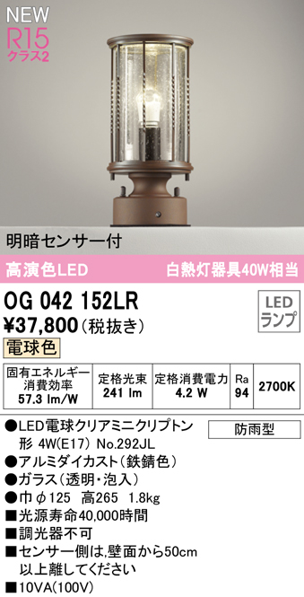 59%OFF!】 オーデリック OG254637LR エクステリア 人感センサー付LED