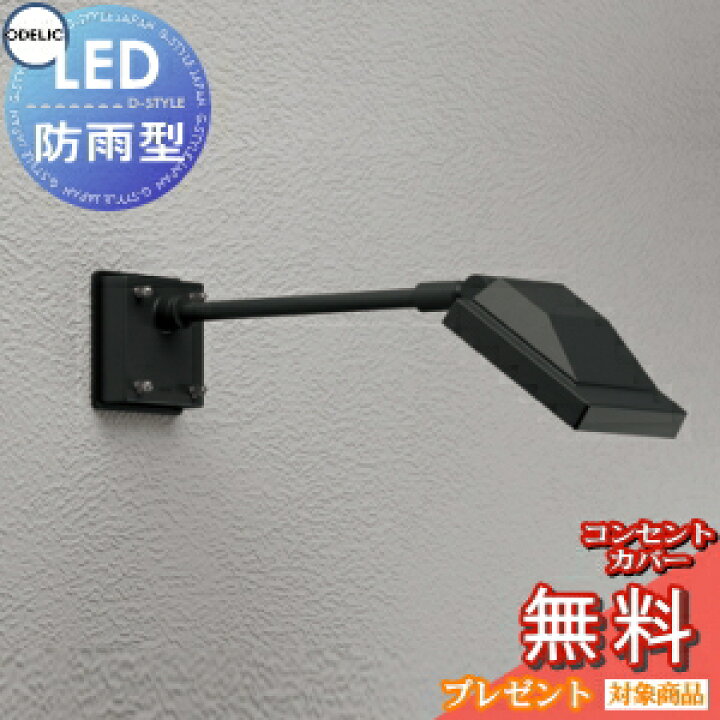 楽天市場】エクステリア 屋外 照明 ライトオーデリックODELIC スポット 