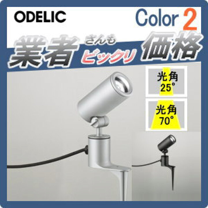 0円 【セール】 オーデリック OG254729 LEDスポットライト LED照明