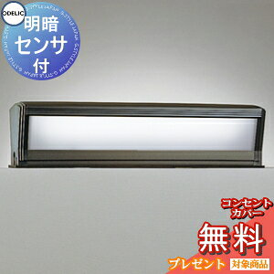 エクステリア 屋外 照明 ライトオーデリックODELIC ポーチライト OG554457R FL15W相当 防雨型 LED 門柱灯 門灯 ガーデンライト スクエア シンプルデザイン 明暗センサ 横長 LED 昼白色タイプ