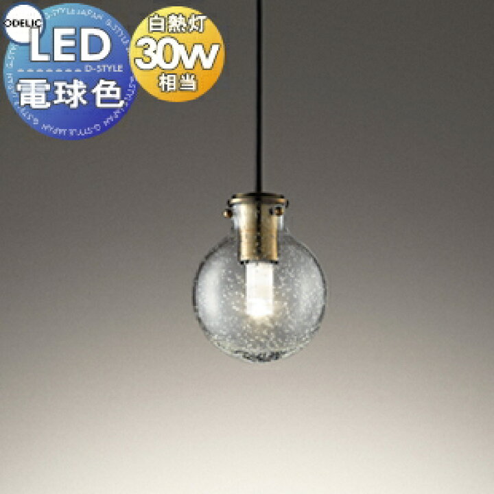 楽天市場】照明 おしゃれオーデリック ODELICペンダントライト 