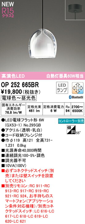 楽天市場】オーデリック ODELIC調光調色ペンダントライトOP252665BR 直 