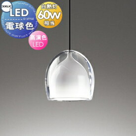 照明 おしゃれ かわいいオーデリック ODELICペンダントライト アクア2OP252665LR 直付け OP252666LR ダクトレール用 アクリル（透明・乳白） 電球色白熱灯60W相当 ワイングラスデザイン AQUA2